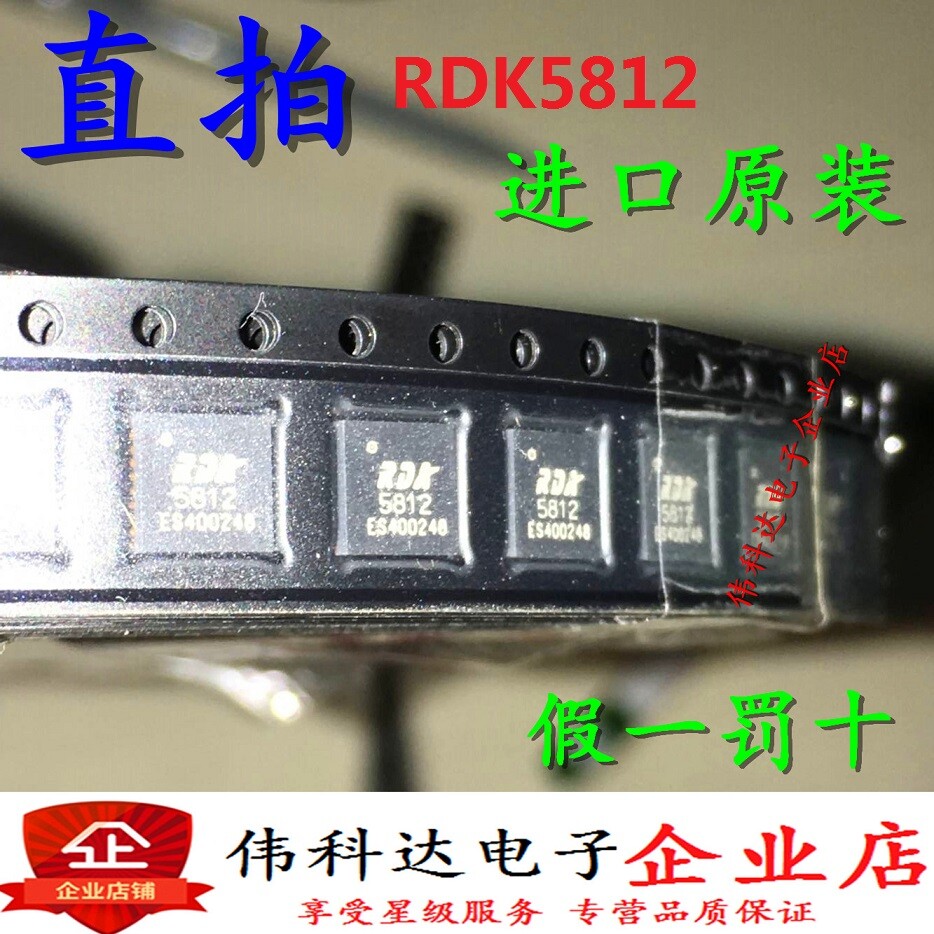 5PCS RDK5812