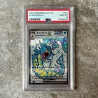 PSA 10 GYARADOS ex 091/078 - Japanese SV1S Pokemon Card 2023