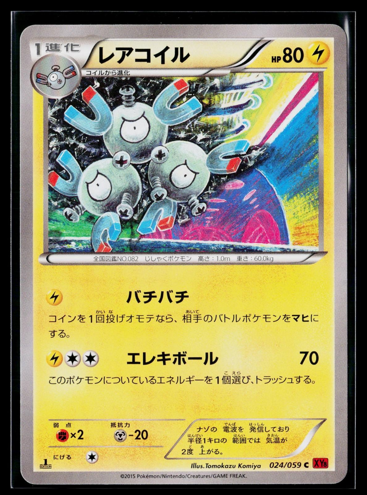 Red Flash - NM - Magneton 024/059 1st Edition US Seller