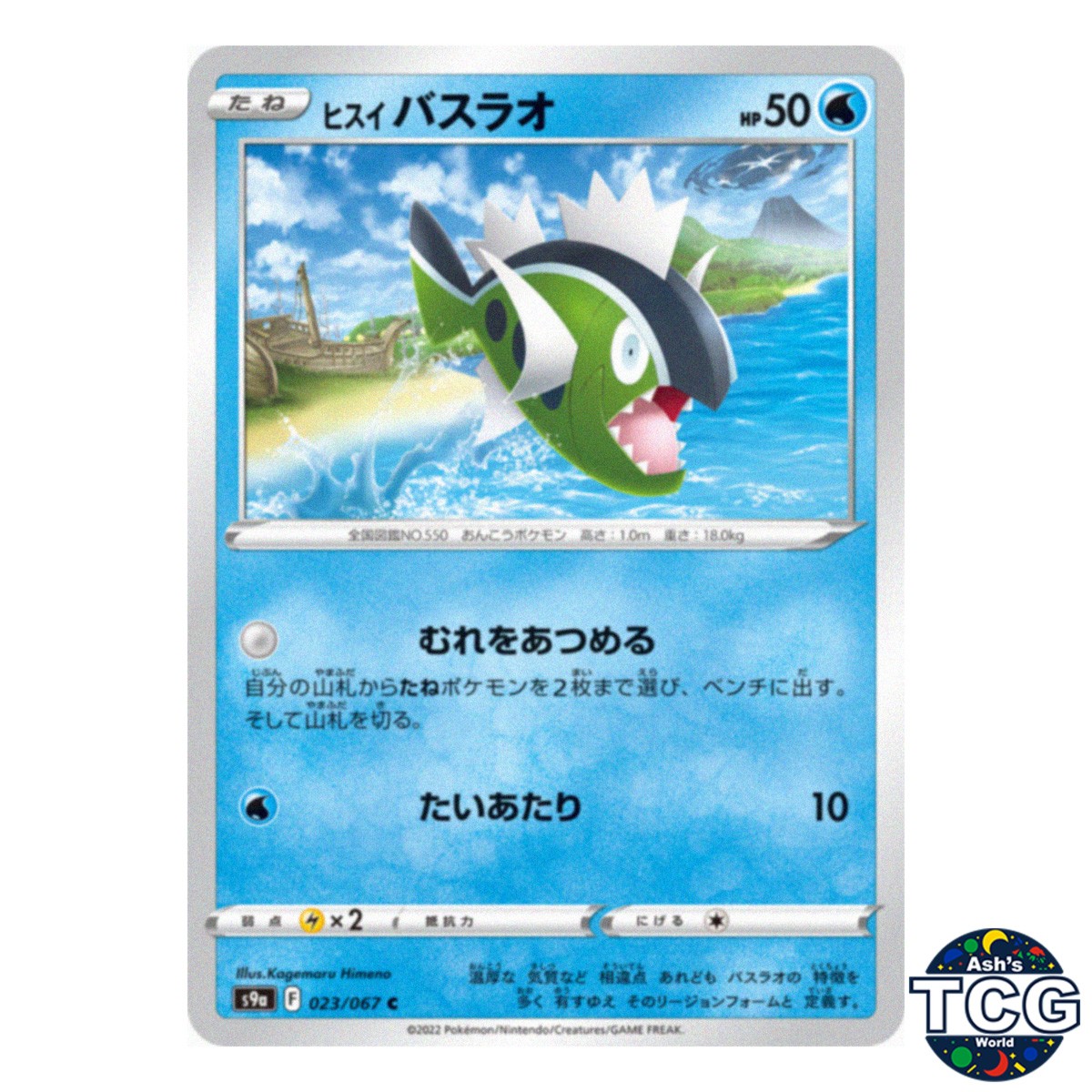 Hisuian Basculin C 023/067 s9a Battle Region Pokemon Card Japanese