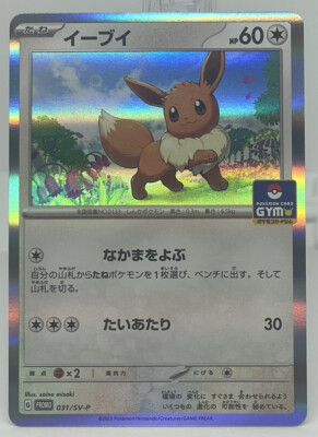 Pokemon Card Japanese Eevee 031/SV-P GYM Promo Scarlet & Violet