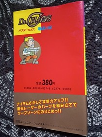Famicom NES Dr. Chaos Japanese Strategy Guide Book 1987 Video Game