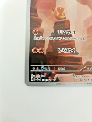Charmander 168/165 AR Pokemon Card Japanese Pokemon Card 151 SV2a