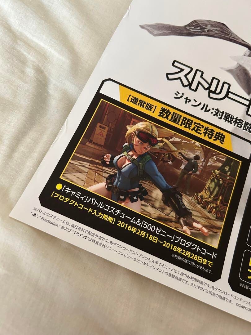 非売品】ストリートファイターV CAPCOM PS4 B2サイズ ポスター