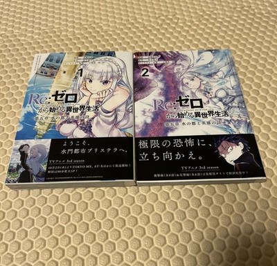 [Japanischsprachiger Manga] Re:Zero Kapitel 5 Band 1-2 Neuester vollständiger...
