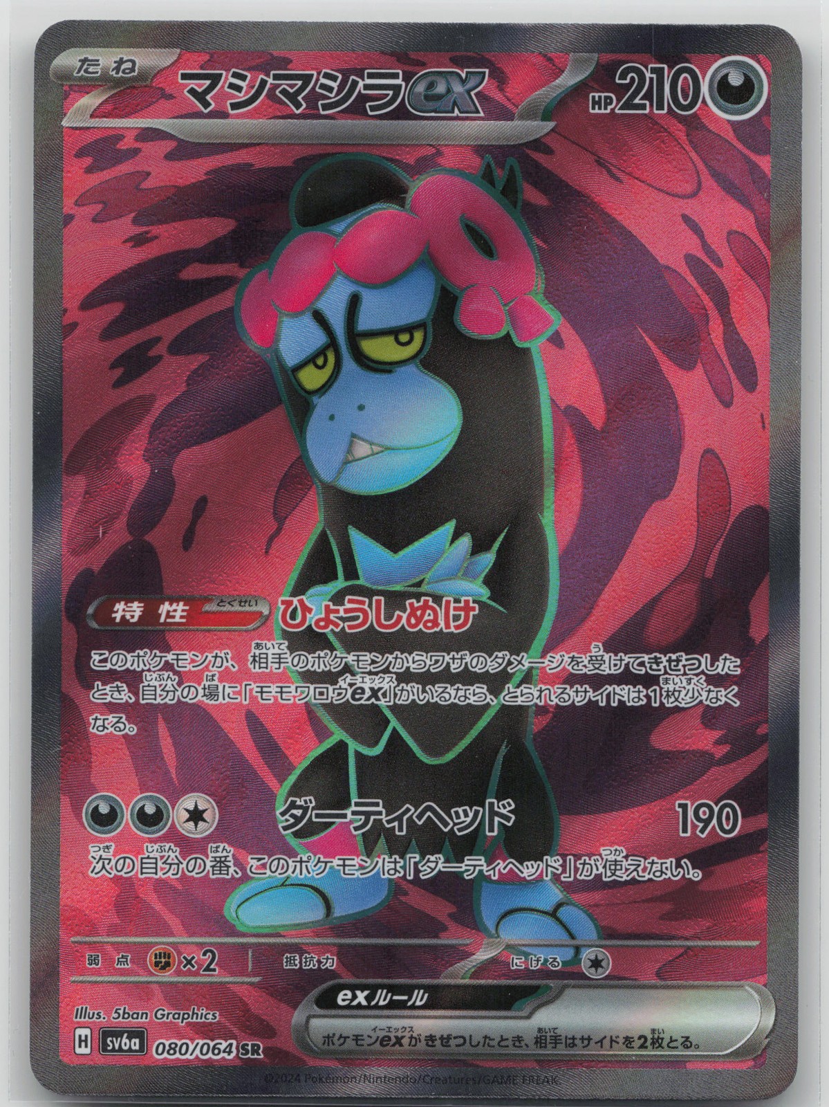 Munkidori ex Super Rare SV6a: Night Wanderer 080/064 NM