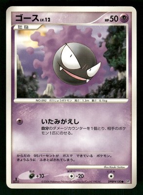 2006 Heavy Played Pokemon Gastly DPBP#100 Space Time Creation DP1 Japanese