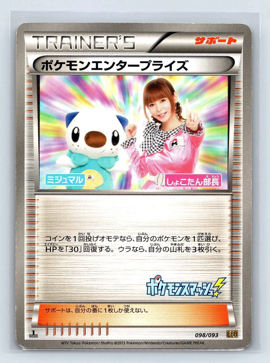 Pokemon Enterprise 098/093 Ex Battle Boost for sale | eBay