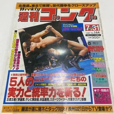 Antonio Inoki Maeda Saito Long Shulg Power Pro-Wrestling Weekly Gong 7 Years