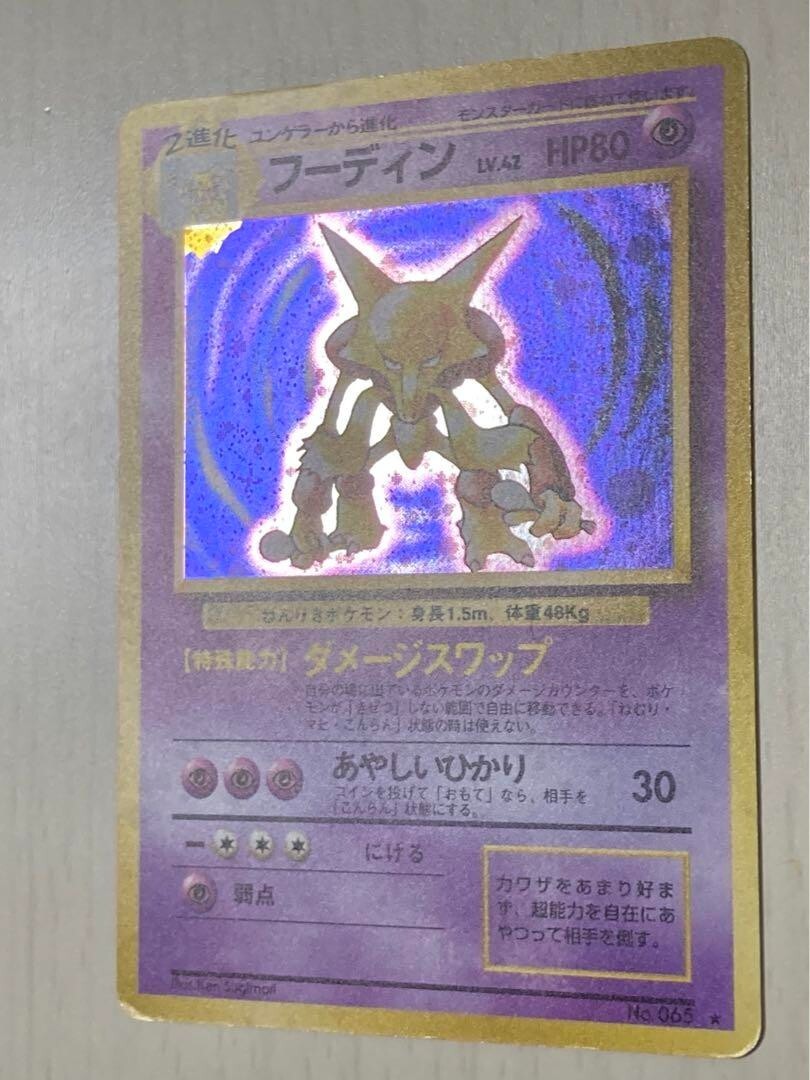やああ PSA 8 Pokemon 1996 Alakazam Holo 065 No Rarity Symbol Base