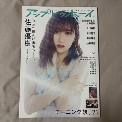 Up to Boy 2022 Jan   Sato Haruka cover (Morning Musume 21) Magazine, cutout