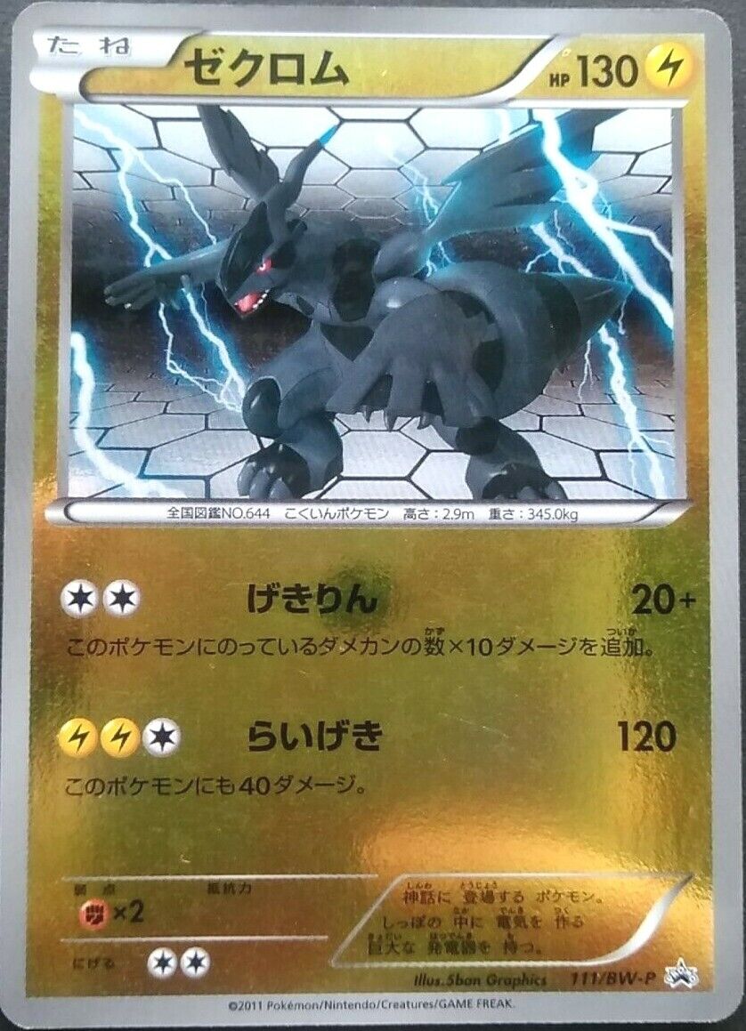 Pokemon Card Zekrom 111/BW-P Promo Holo Rare 2011 Japanese Lightly Played