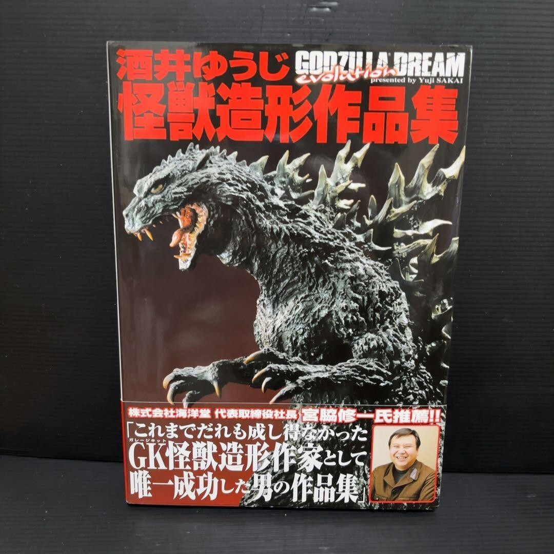 Yuji Sakai ART BOOK GODZILLA DREAM evolution Monster modeling collection