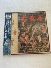 Whirlwind (Shikonmado: Big Tornado) (1964) Laserdisc Japan TLL 2244 No English