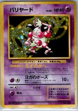 Mr. Mime 122 Holo Japanese Pokemon Jungle - Pokemon Card - MP
