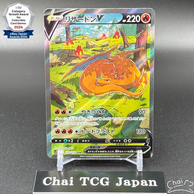 Charizard V 211/172 SAR S12a Vstar Universe Alt Art Pokemon Card