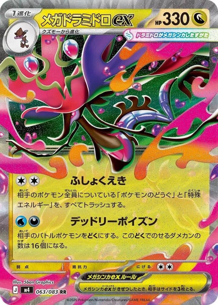 Mega Dragalge ex 2026 Japanese Mega: Ninja Spinner #63/83 Double