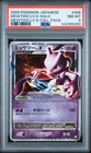 2009 POKEMON JAPANESE MEWTWO LV.X COLLECTION PACK #006 MEWTWO LV.X-HOLO PSA 8