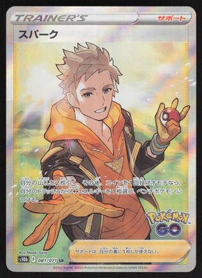 Spark Super Rare Holofoil 081/071 NM S10b: Pokemon GO Pokemon Card