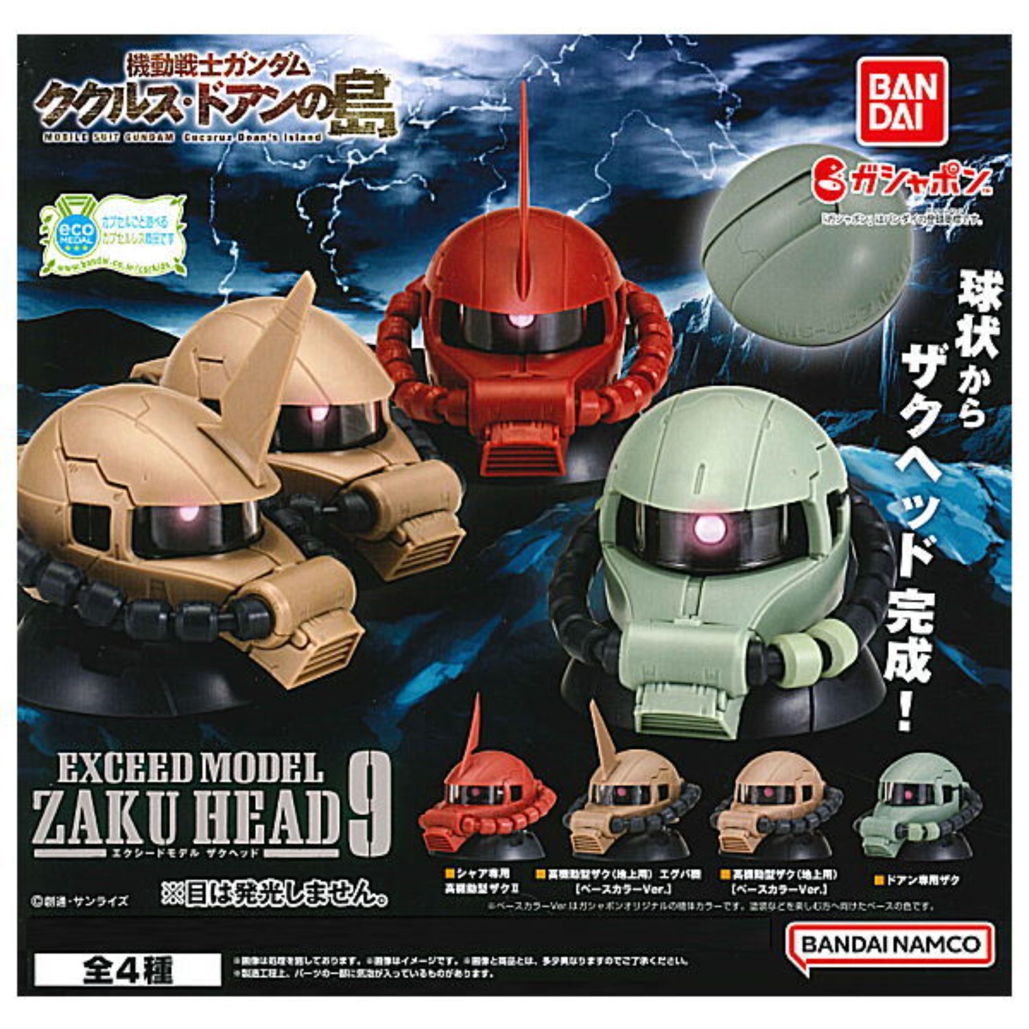 Gundam EXCEED MODEL ZAKU HEAD 9 Capsule Toy 4 Types Full Comp Set Gacha Mascot