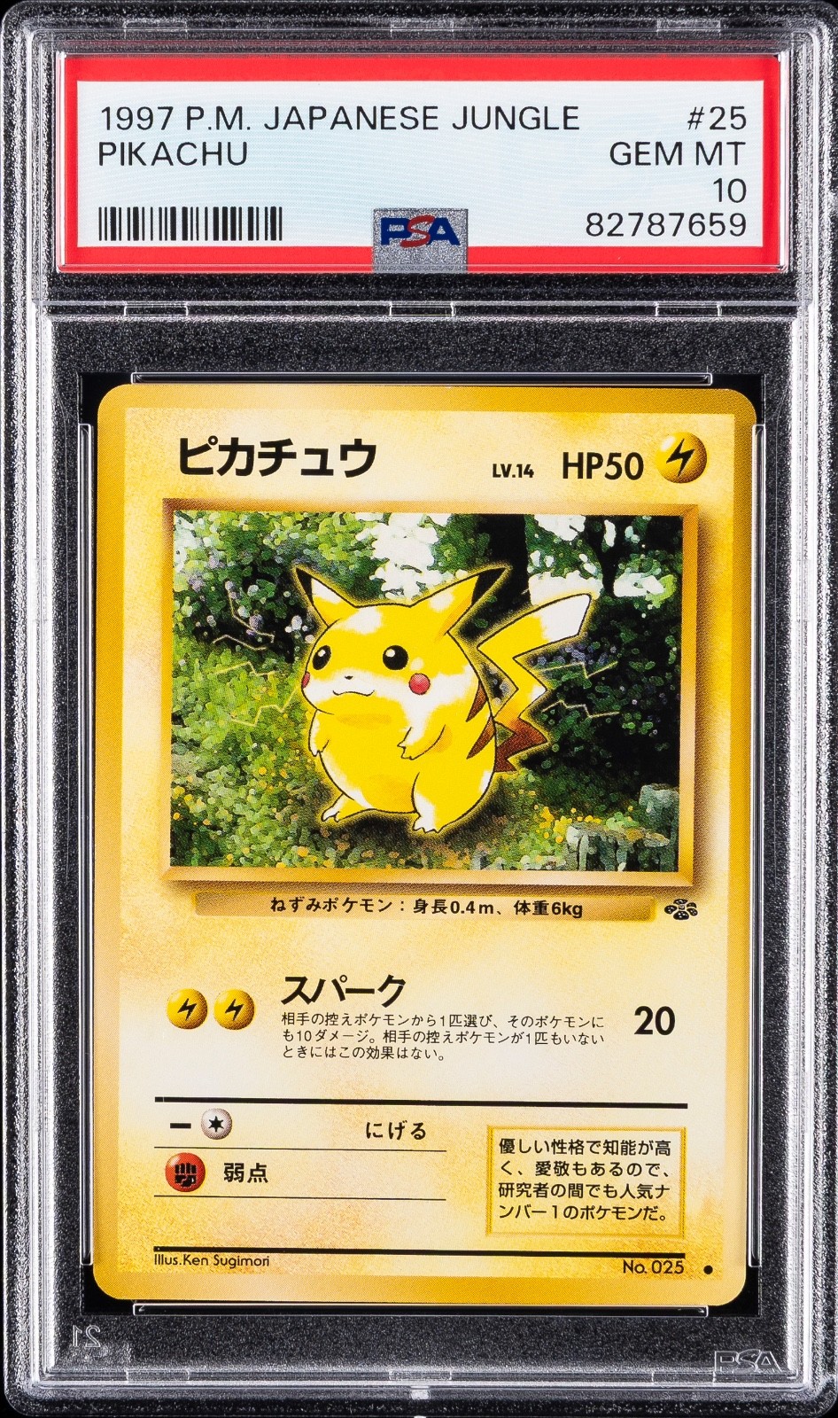 【PSA6】ポケモン シールダス ピカチュウ #025 1997年 Pikachu 1997 Japanese Jungle #025 Base Price Guide - Sports Card
