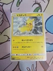 Pokemon Pikachu 016/049 Common LP Japanese