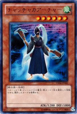 遊戯王 チャッチャカアーチャー VE06-JP002 VE06-JP002 - Yugioh - Japanese - Chachaka Archer - Ultra | eBay
