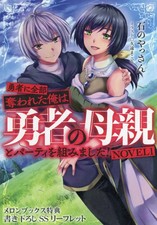 Hero's Mother & Party Anime Book Booklet for I Had Everything Stolen