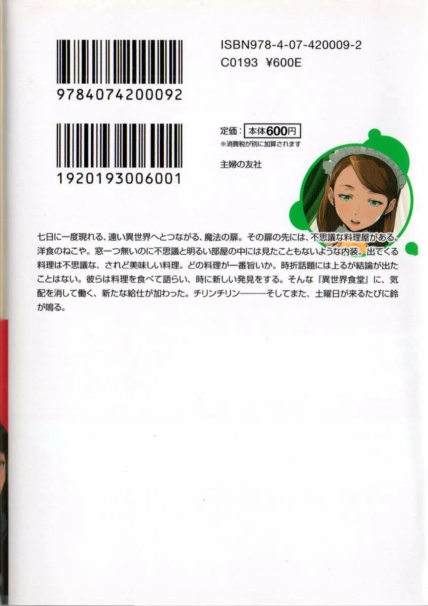 isekai-shokudou-sample-3 – English Light Novels
