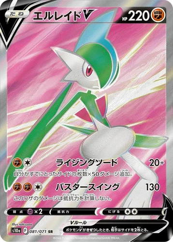 Gallade V 081/071 S10a: Dark Phantasma
