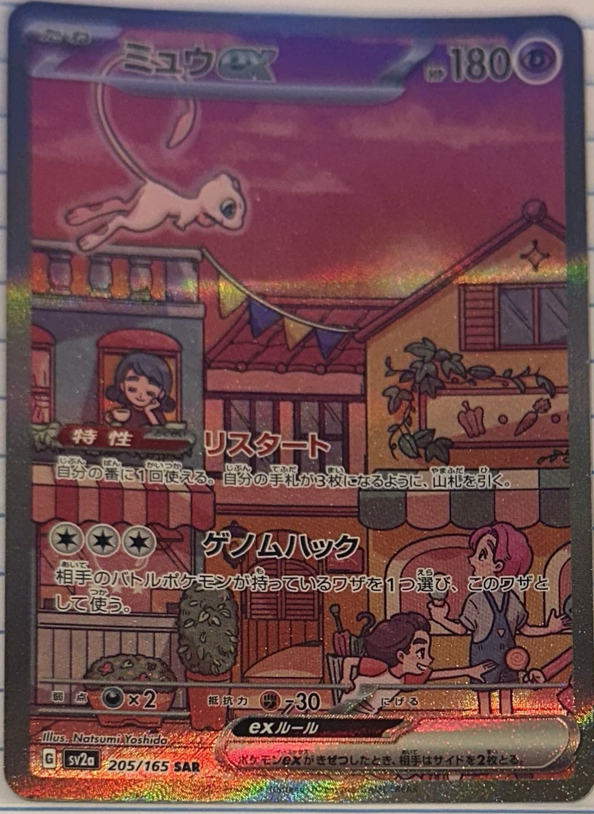 Mew ex 205/165 Sv2a Pokemon Card 151 Japanese Holo SAR Full Art HP 180