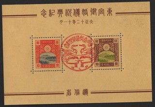 Japan 1923 Unissued Prince Wedding S/S Block MNH Reproduction Stamp sv