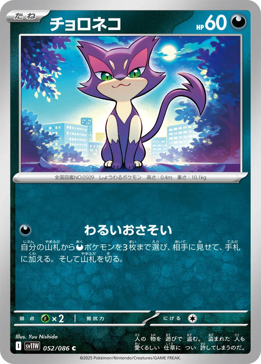 Purrloin Pokémon TCG Cards for sale | eBay