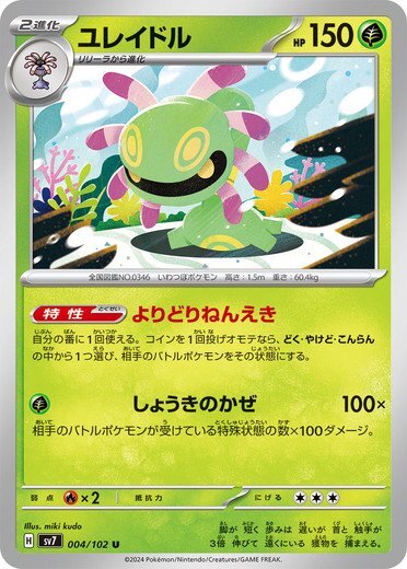 Cradily 004/102 U Stellar Miracle pokemon cards Japanese NM