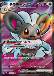 Cinccino ex SR 103/083 M4: Ninja Spinner