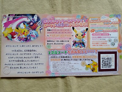 ポケモンセンター 年賀状 ポストカード セット 作品別 ポケモン センター 年賀状 ポストカード pokemon center post