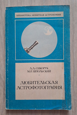 1986 Amateur Astrophotography Photo Camera Zenit Space Astronomy Russian book