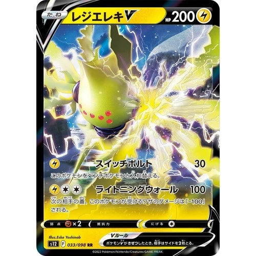 Regieleki V 033/098 S12 Paradigm Trigger Double Rare (RR) 33 NM Japanese Pokémon
