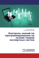 Zhanat Nurbekowa (U. A.) | Kontrol' Znanij Po Programmirowaniü Na Osnowe...