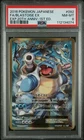 2016 POKEMON JPN EXPANSION 20TH ANV 1ST ED #092 FULL ART/BLASTOISE EX PSA 8