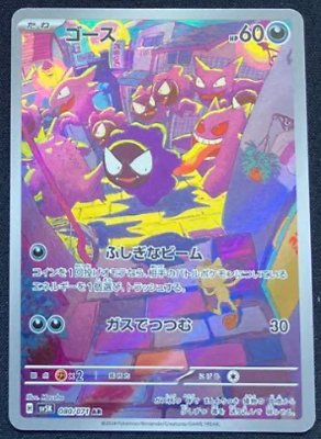 080/071 Ar Sudowoodo Gastly AR 080/071 SV5K Wild Force Pokemon