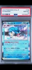 2023 POKEMON JAPANESE SV2a-POKEMON 151 #130 GYARADOS PSA 10