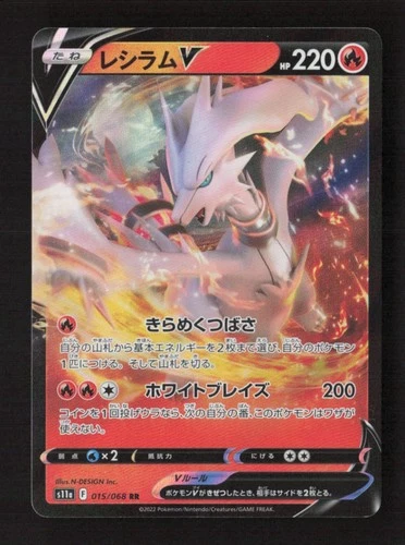 Reshiram V Holofoil S11a: Incandescent Arcana 015/068 NM Japanese Pokémon TCG