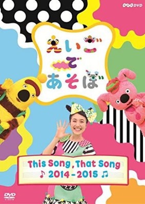 EIGO DE ASOBO THIS SONG, THAT SONG 2014-2015- DVD F/S w/Tracking# New from Japan