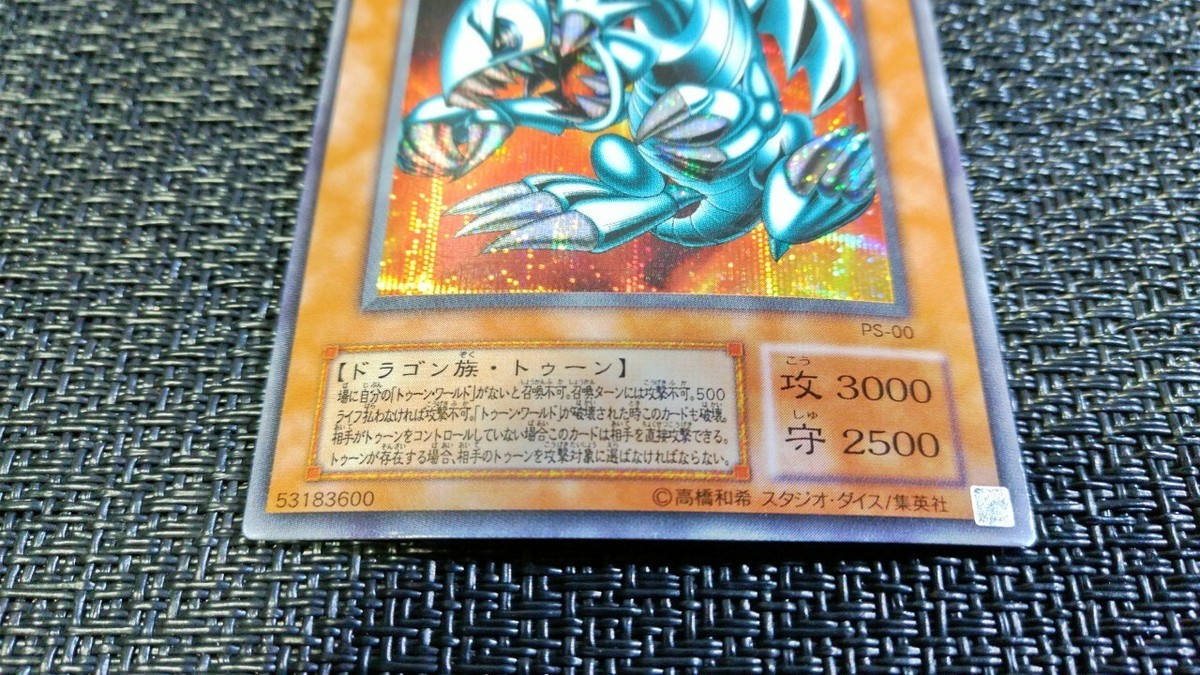 Yu-Gi-Oh! 遊戯王! PS-00 Blue-Eyes Toon Dragon ブルーアイズ Yu-Gi-Oh! 遊戯王! PS-00 Blue-Eyes Toon Dragon ブルーアイズ