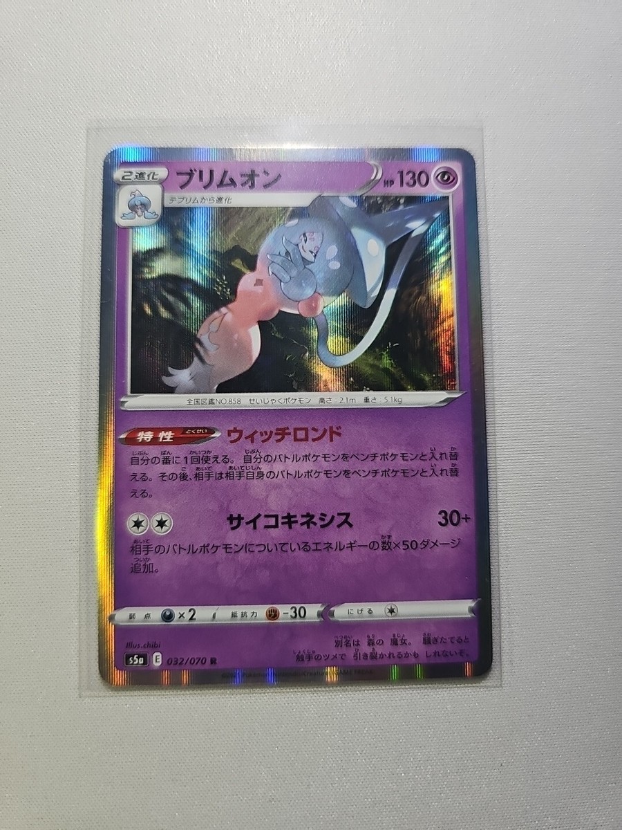 Hatterene #032 Japanese Pokemon TCG Vivid Voltage