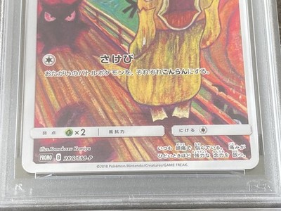 PSA 8】 Psyduck 286/SM-P Munch Scream Promo Mint Pokemon Card