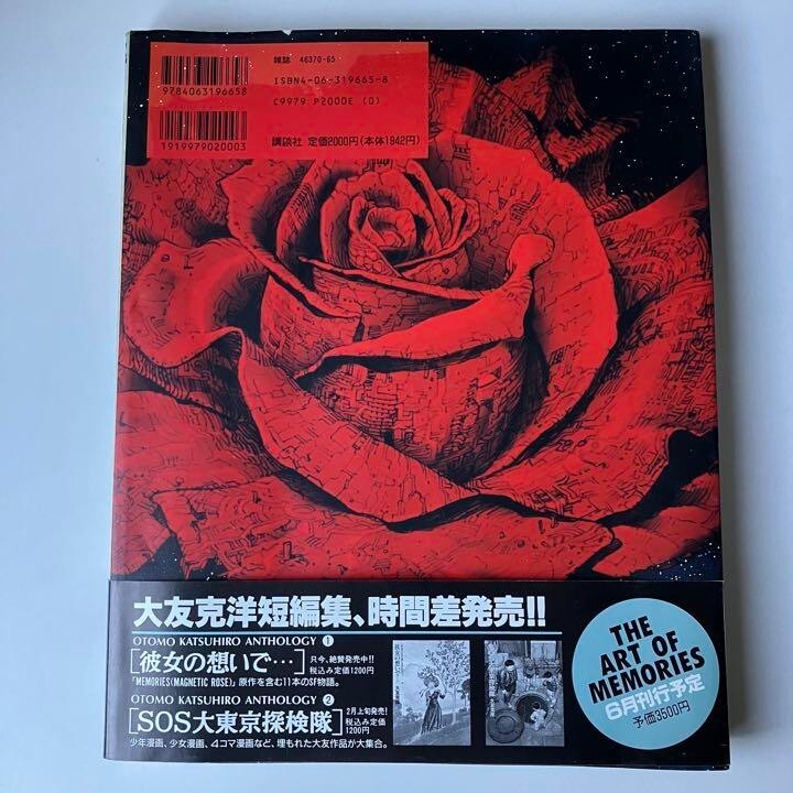 The Memory of Memories Katsuhiro Otomo Movie Art Book Illustration