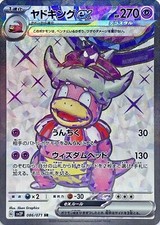 Slowking ex SR 086/071 sv2P - Snow Hazard HOLO MINT PCG/JAPANESE Pokemon Card
