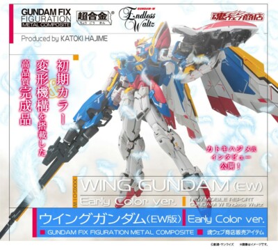FIX FIGUR ウイングガンダム（EW版）Early Color ver. GUNDAM FIX FIGURATION METAL COMPOSITE Wing Gundam (EW) Early Color